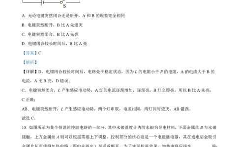 精品解析：上海市上海中学2022-2023学年高二下学期期中物理试题（解析版）_0122026上海中考一模二模真题试卷_2026年上海一模_上海1500初中高中试卷_高中_高二_下学期_2：期中