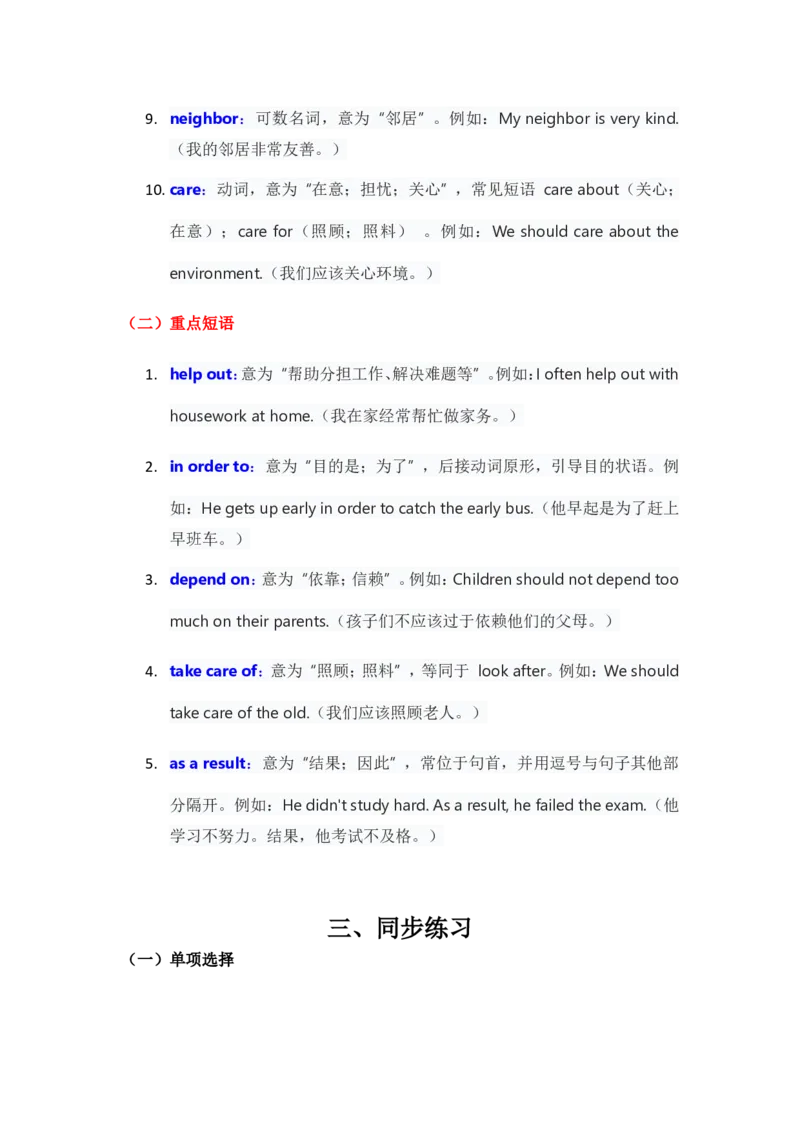 人教版八上英语Unit2讲义（教师版）_最新人教版英语八年级上册_新版_初中英语8上新更新第三套可选择_03讲义_讲义赠送参考