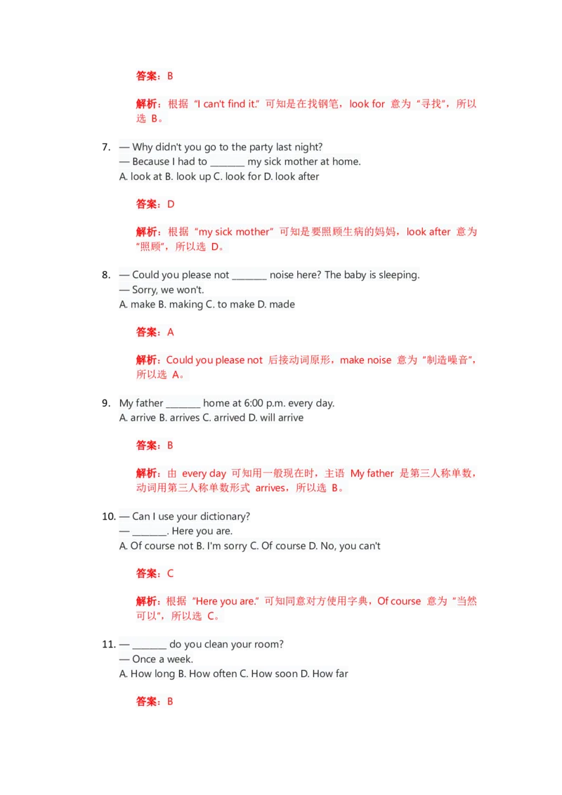 人教版八上英语Unit2讲义（教师版）_最新人教版英语八年级上册_新版_初中英语8上新更新第三套可选择_03讲义_讲义赠送参考