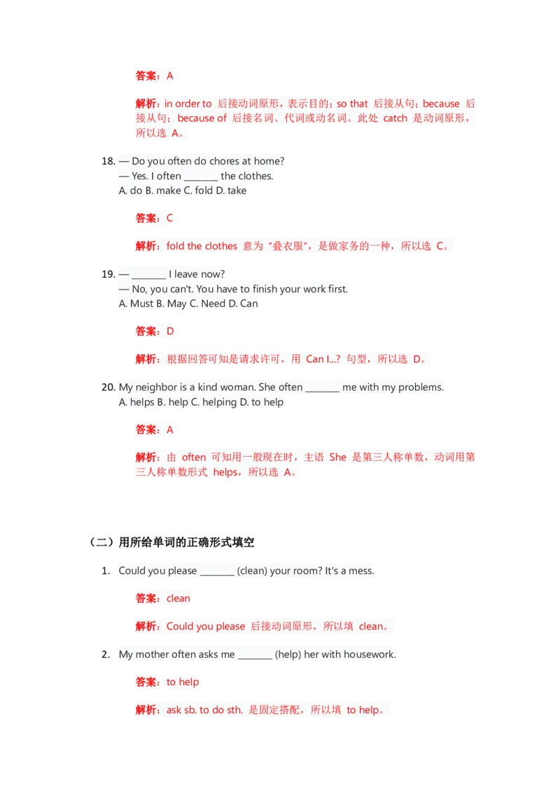 人教版八上英语Unit2讲义（教师版）_最新人教版英语八年级上册_新版_初中英语8上新更新第三套可选择_03讲义_讲义赠送参考