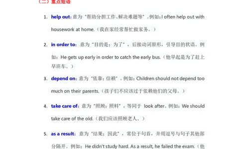 人教版八上英语Unit2讲义（教师版）_最新人教版英语八年级上册_新版_初中英语8上新更新第三套可选择_03讲义_讲义赠送参考