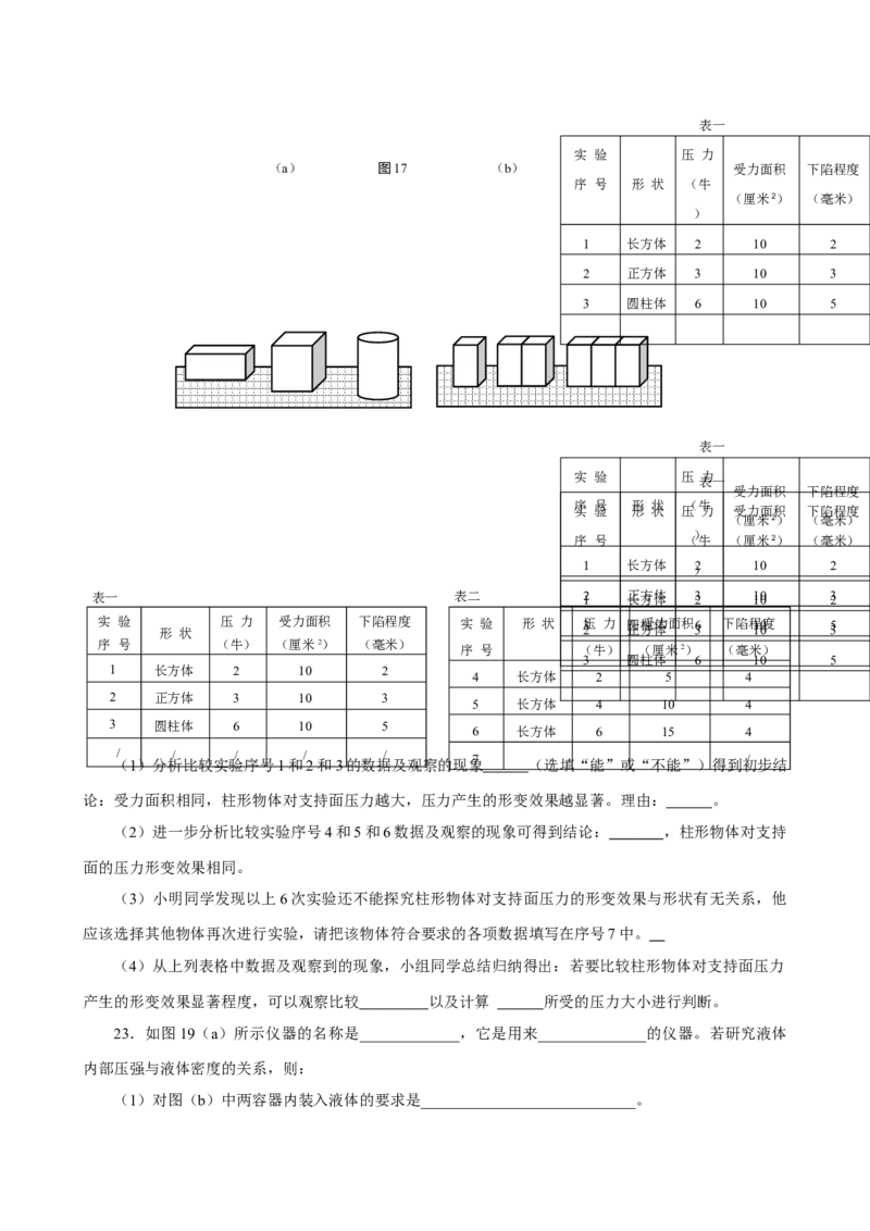 专题04科学探究与探究方法（精选练习）原卷版_8、物理总复习_8.中考物理总复习_2023年中考复习资料_专项复习_课件+练习2023年中考物理核心素养提升