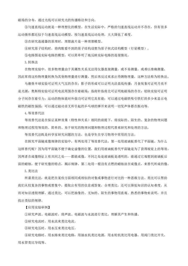 专题04科学探究与探究方法（精选练习）原卷版_8、物理总复习_8.中考物理总复习_2023年中考复习资料_专项复习_课件+练习2023年中考物理核心素养提升
