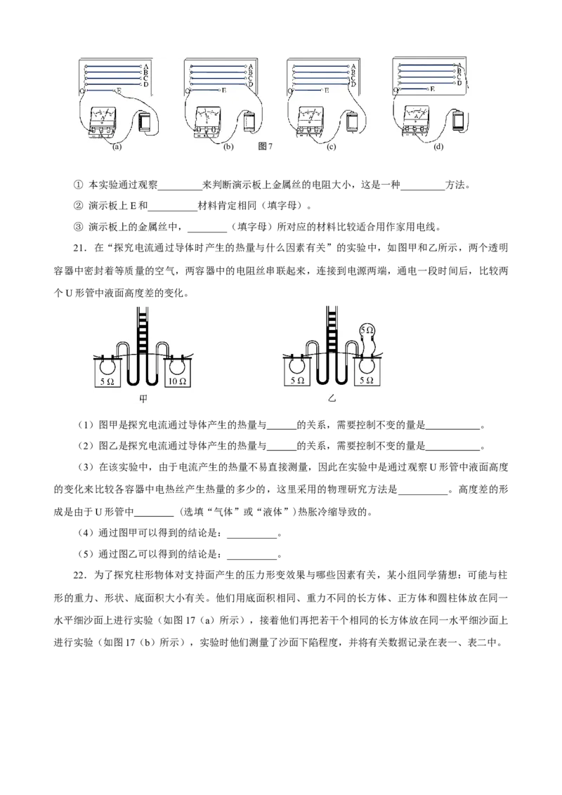 专题04科学探究与探究方法（精选练习）原卷版_8、物理总复习_8.中考物理总复习_2023年中考复习资料_专项复习_课件+练习2023年中考物理核心素养提升