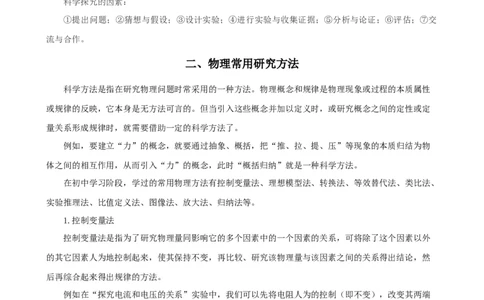 专题04科学探究与探究方法（精选练习）原卷版_8、物理总复习_8.中考物理总复习_2023年中考复习资料_专项复习_课件+练习2023年中考物理核心素养提升