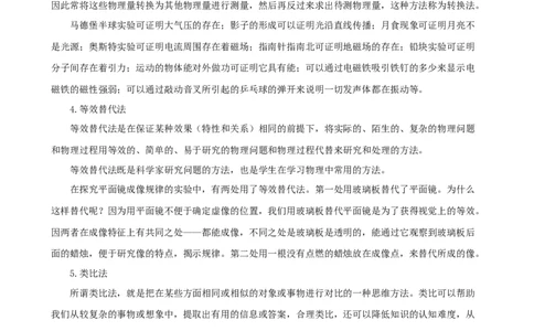 专题04科学探究与探究方法（精选练习）原卷版_8、物理总复习_8.中考物理总复习_2023年中考复习资料_专项复习_课件+练习2023年中考物理核心素养提升