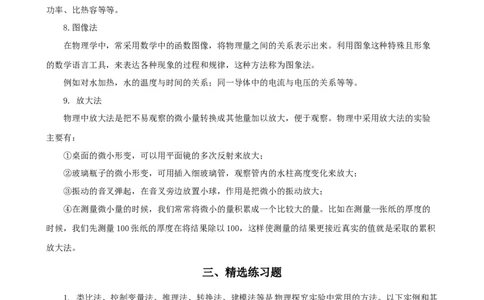 专题04科学探究与探究方法（精选练习）原卷版_8、物理总复习_8.中考物理总复习_2023年中考复习资料_专项复习_课件+练习2023年中考物理核心素养提升