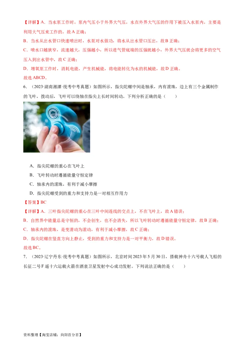 专题14内能的利用14.3能量的转化和守恒（教师版）_8、物理总复习_2024年中考复习资料_专项复习资料_完三年（2021&mdash;2023）中考真题分项精编（全国通用）