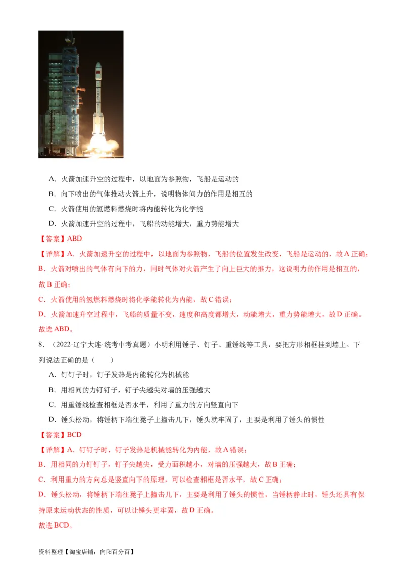 专题14内能的利用14.3能量的转化和守恒（教师版）_8、物理总复习_2024年中考复习资料_专项复习资料_完三年（2021&mdash;2023）中考真题分项精编（全国通用）