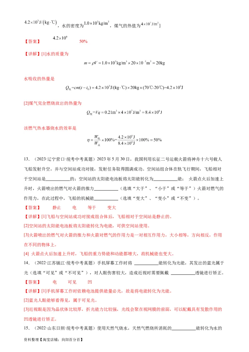 专题14内能的利用14.3能量的转化和守恒（教师版）_8、物理总复习_2024年中考复习资料_专项复习资料_完三年（2021&mdash;2023）中考真题分项精编（全国通用）
