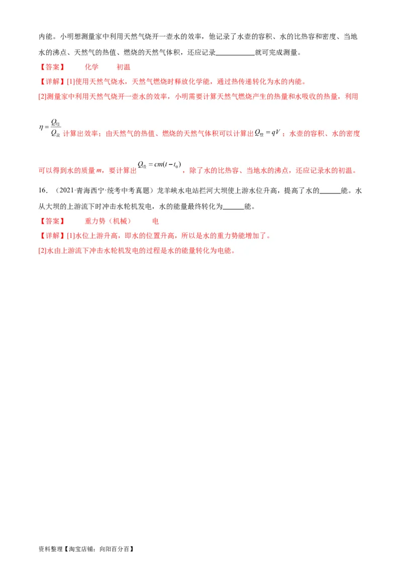 专题14内能的利用14.3能量的转化和守恒（教师版）_8、物理总复习_2024年中考复习资料_专项复习资料_完三年（2021&mdash;2023）中考真题分项精编（全国通用）