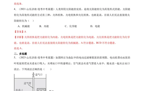 专题14内能的利用14.3能量的转化和守恒（教师版）_8、物理总复习_2024年中考复习资料_专项复习资料_完三年（2021&mdash;2023）中考真题分项精编（全国通用）