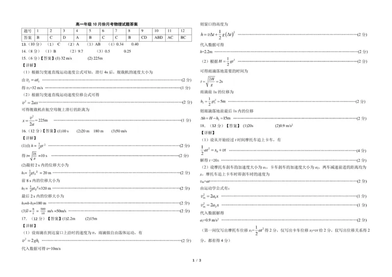 山东省德州市夏津第一中学2025-2026学年高一上学期10月月考物理试题答案_2025年10月高一试卷_251028山东省德州市夏津第一中学2025-2026学年高一上学期10月月考（全）