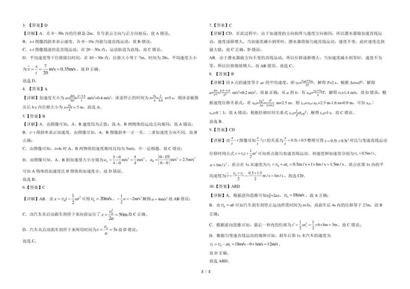 山东省德州市夏津第一中学2025-2026学年高一上学期10月月考物理试题答案_2025年10月高一试卷_251028山东省德州市夏津第一中学2025-2026学年高一上学期10月月考（全）