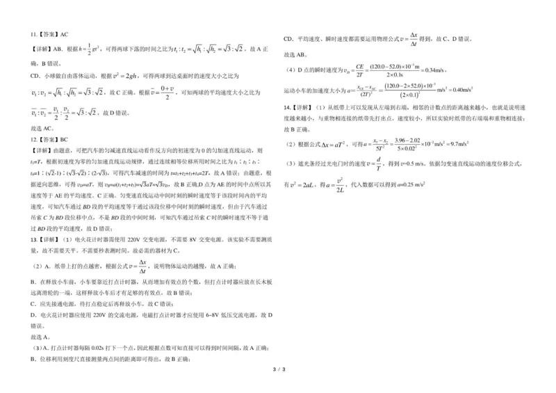 山东省德州市夏津第一中学2025-2026学年高一上学期10月月考物理试题答案_2025年10月高一试卷_251028山东省德州市夏津第一中学2025-2026学年高一上学期10月月考（全）