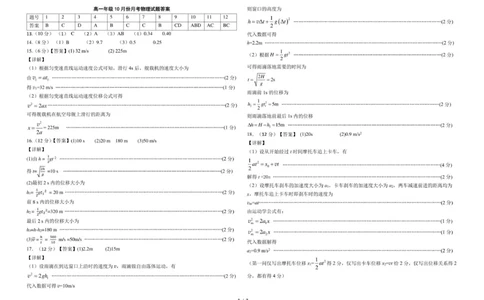 山东省德州市夏津第一中学2025-2026学年高一上学期10月月考物理试题答案_2025年10月高一试卷_251028山东省德州市夏津第一中学2025-2026学年高一上学期10月月考（全）