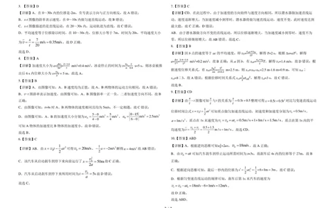 山东省德州市夏津第一中学2025-2026学年高一上学期10月月考物理试题答案_2025年10月高一试卷_251028山东省德州市夏津第一中学2025-2026学年高一上学期10月月考（全）
