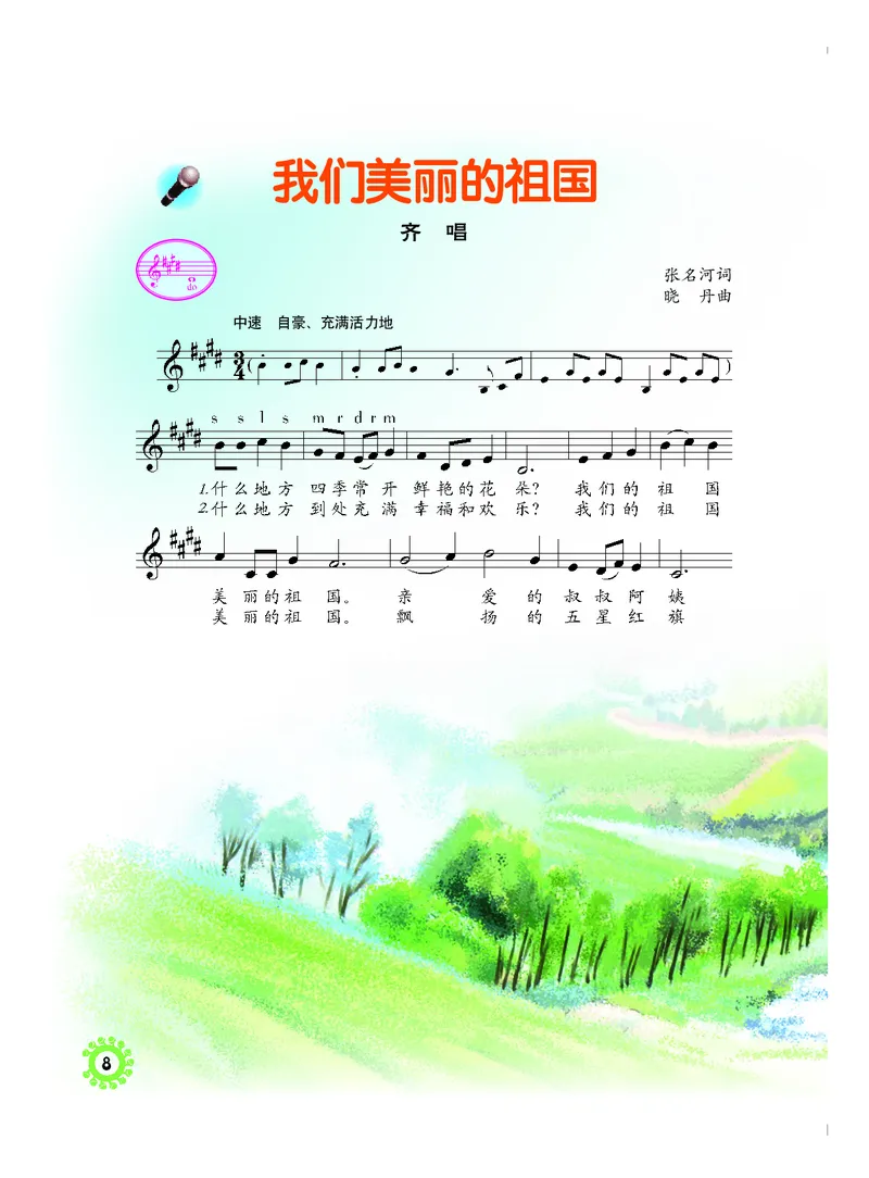 义务教育教科书&middot;音乐四年级上册_电子课本_小学电子课本_06音乐_人音版（主编：敬谱）