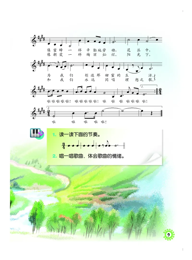 义务教育教科书&middot;音乐四年级上册_电子课本_小学电子课本_06音乐_人音版（主编：敬谱）