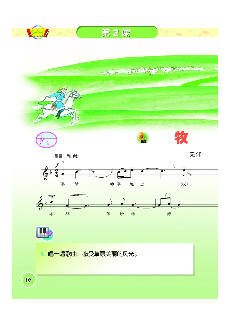 义务教育教科书&middot;音乐四年级上册_电子课本_小学电子课本_06音乐_人音版（主编：敬谱）