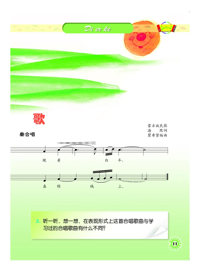义务教育教科书&middot;音乐四年级上册_电子课本_小学电子课本_06音乐_人音版（主编：敬谱）