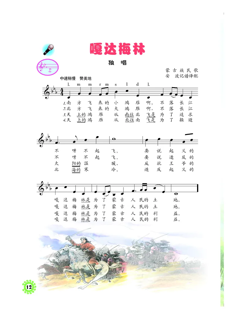 义务教育教科书&middot;音乐四年级上册_电子课本_小学电子课本_06音乐_人音版（主编：敬谱）