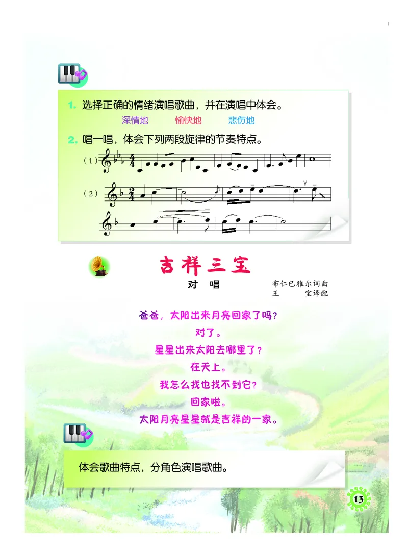 义务教育教科书&middot;音乐四年级上册_电子课本_小学电子课本_06音乐_人音版（主编：敬谱）