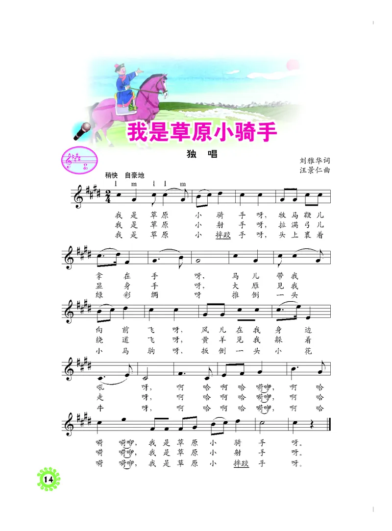 义务教育教科书&middot;音乐四年级上册_电子课本_小学电子课本_06音乐_人音版（主编：敬谱）