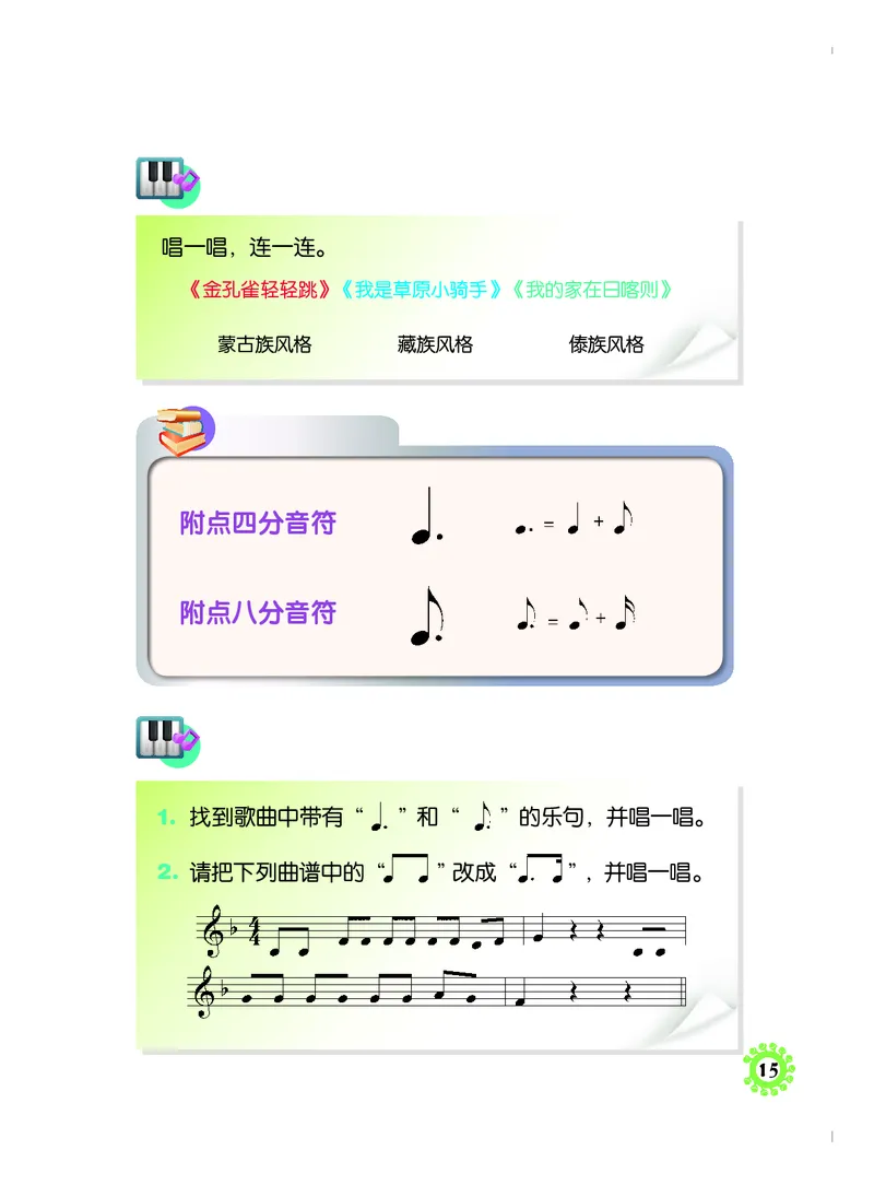 义务教育教科书&middot;音乐四年级上册_电子课本_小学电子课本_06音乐_人音版（主编：敬谱）