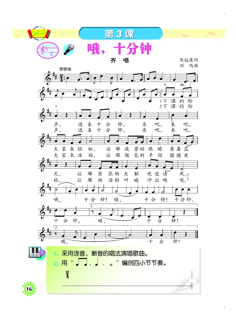义务教育教科书&middot;音乐四年级上册_电子课本_小学电子课本_06音乐_人音版（主编：敬谱）