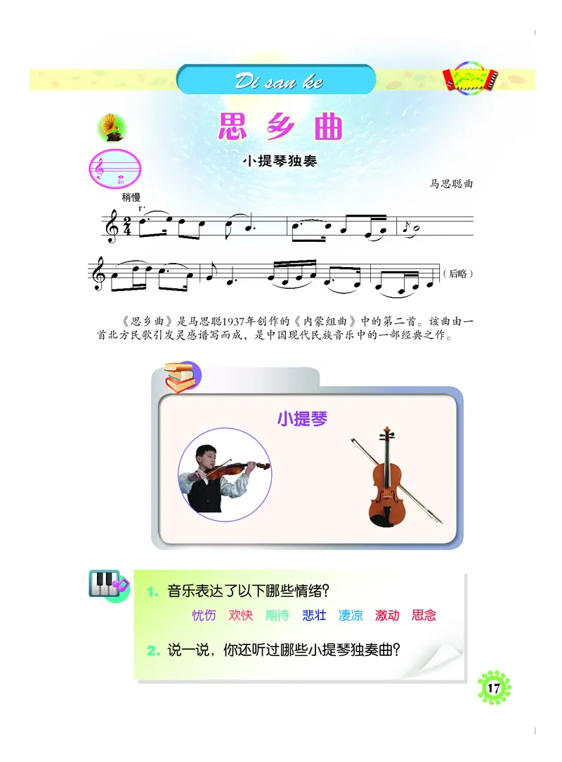 义务教育教科书&middot;音乐四年级上册_电子课本_小学电子课本_06音乐_人音版（主编：敬谱）