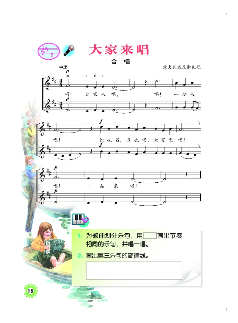 义务教育教科书&middot;音乐四年级上册_电子课本_小学电子课本_06音乐_人音版（主编：敬谱）