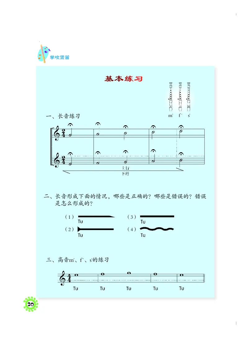义务教育教科书&middot;音乐四年级上册_电子课本_小学电子课本_06音乐_人音版（主编：敬谱）