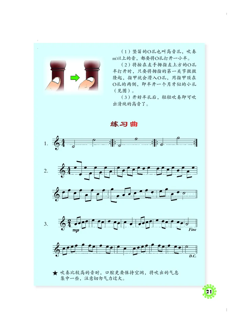义务教育教科书&middot;音乐四年级上册_电子课本_小学电子课本_06音乐_人音版（主编：敬谱）