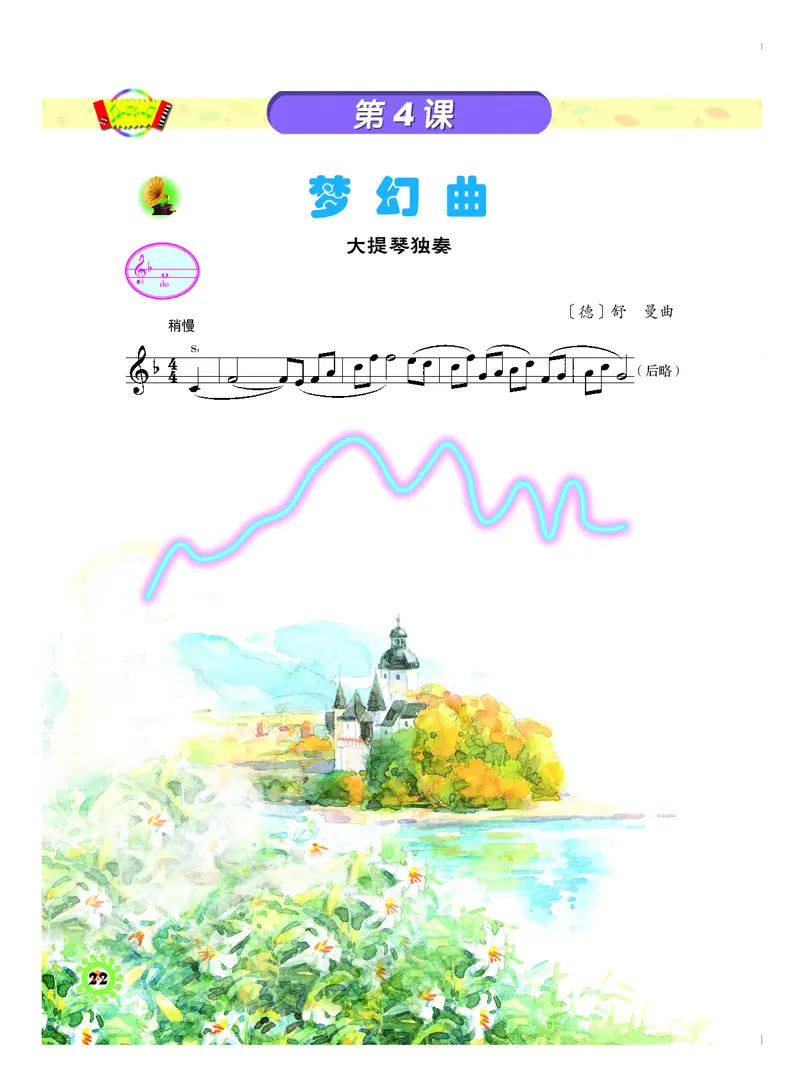义务教育教科书&middot;音乐四年级上册_电子课本_小学电子课本_06音乐_人音版（主编：敬谱）