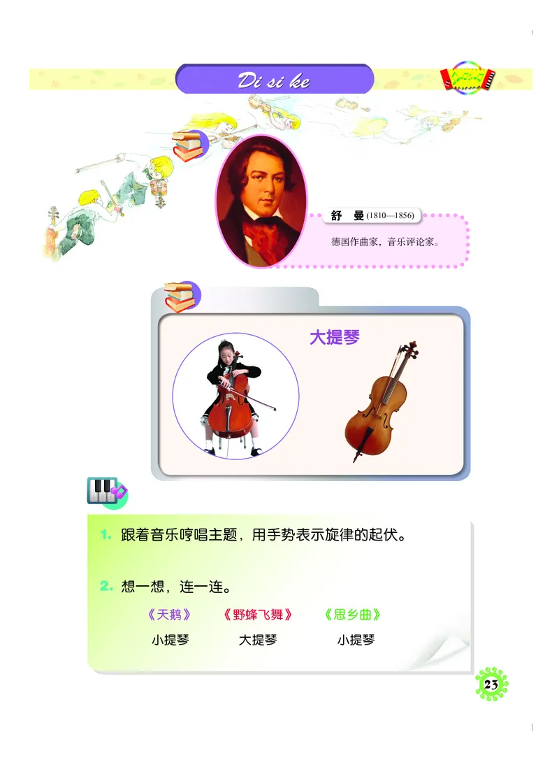 义务教育教科书&middot;音乐四年级上册_电子课本_小学电子课本_06音乐_人音版（主编：敬谱）
