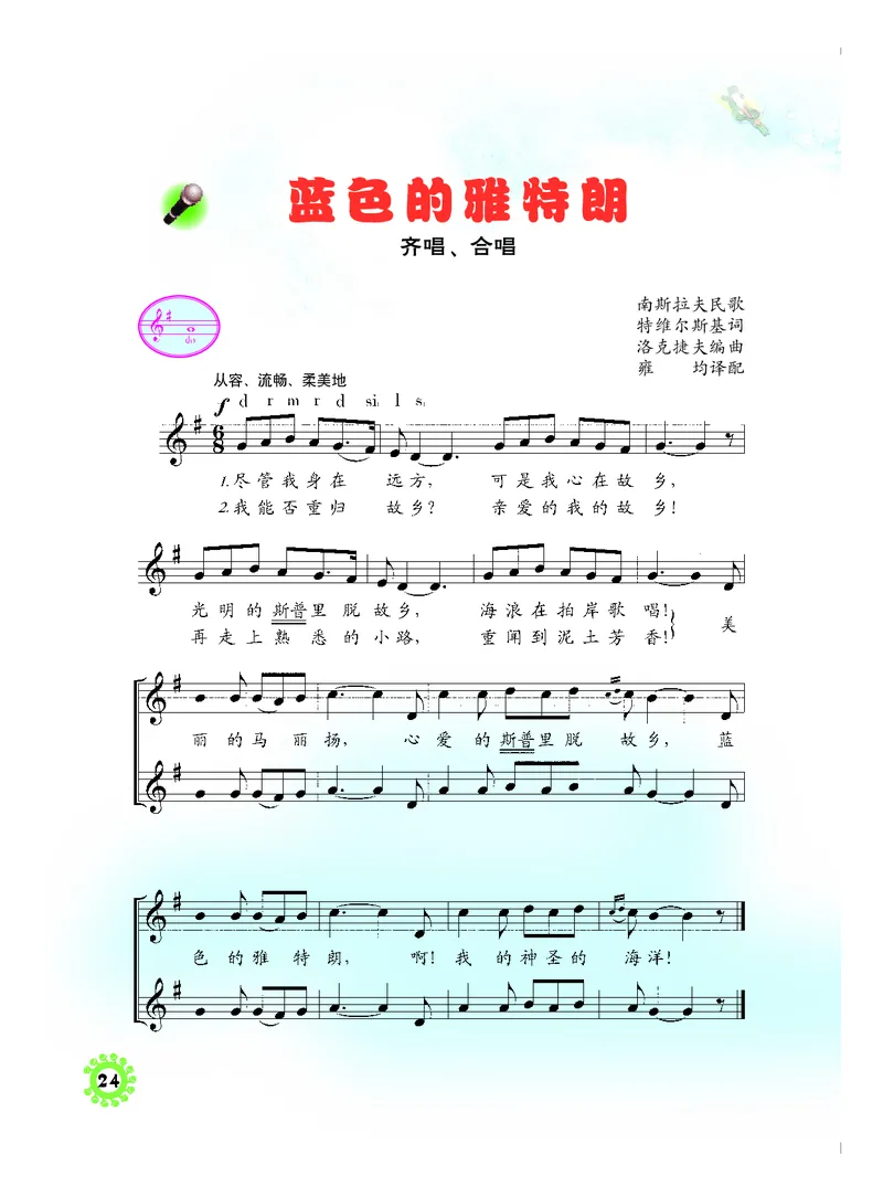 义务教育教科书&middot;音乐四年级上册_电子课本_小学电子课本_06音乐_人音版（主编：敬谱）