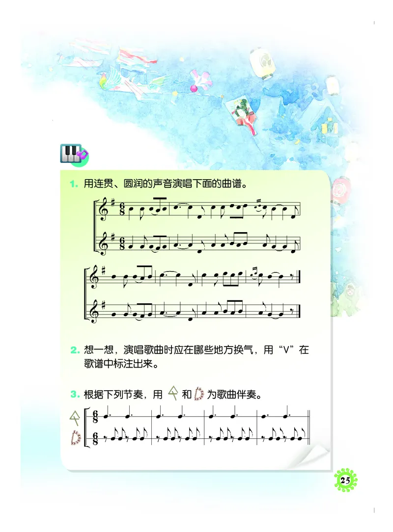 义务教育教科书&middot;音乐四年级上册_电子课本_小学电子课本_06音乐_人音版（主编：敬谱）