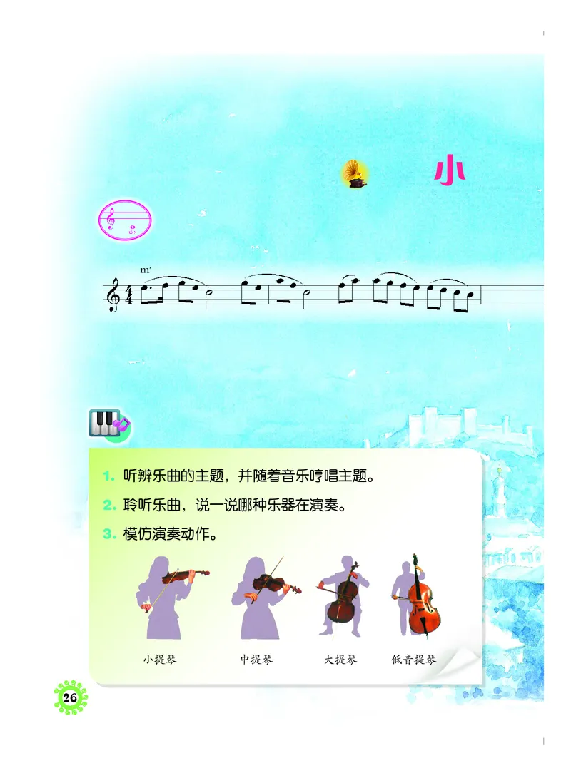 义务教育教科书&middot;音乐四年级上册_电子课本_小学电子课本_06音乐_人音版（主编：敬谱）