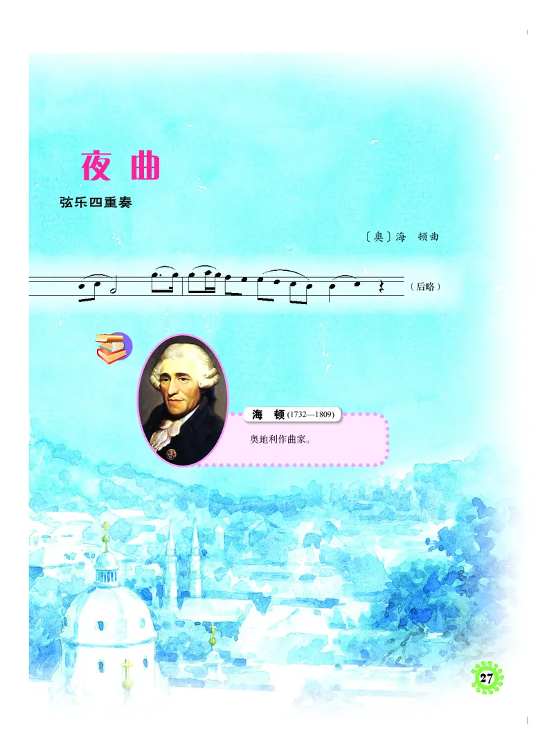 义务教育教科书&middot;音乐四年级上册_电子课本_小学电子课本_06音乐_人音版（主编：敬谱）