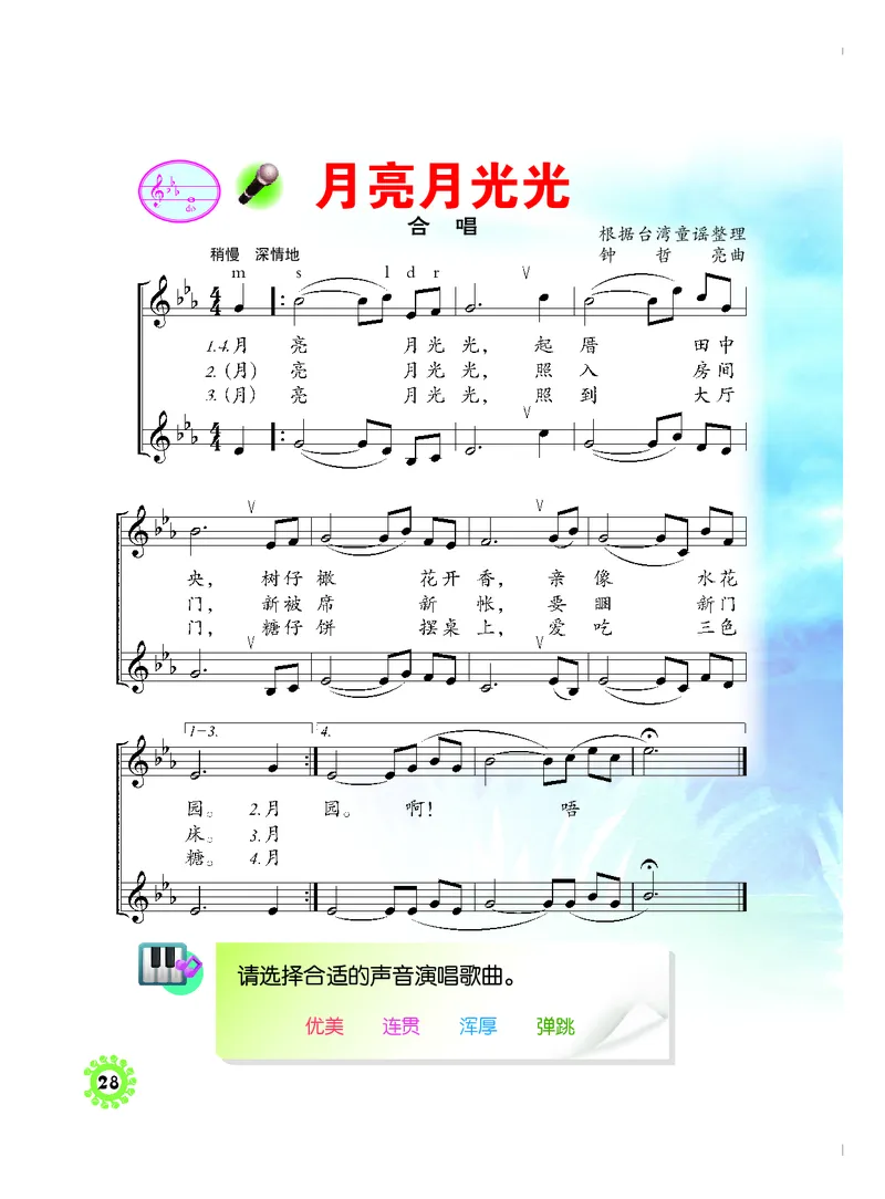 义务教育教科书&middot;音乐四年级上册_电子课本_小学电子课本_06音乐_人音版（主编：敬谱）