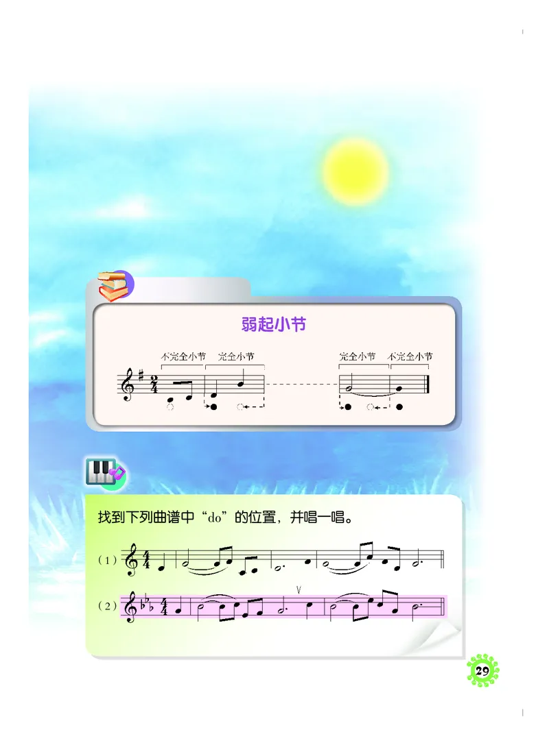 义务教育教科书&middot;音乐四年级上册_电子课本_小学电子课本_06音乐_人音版（主编：敬谱）