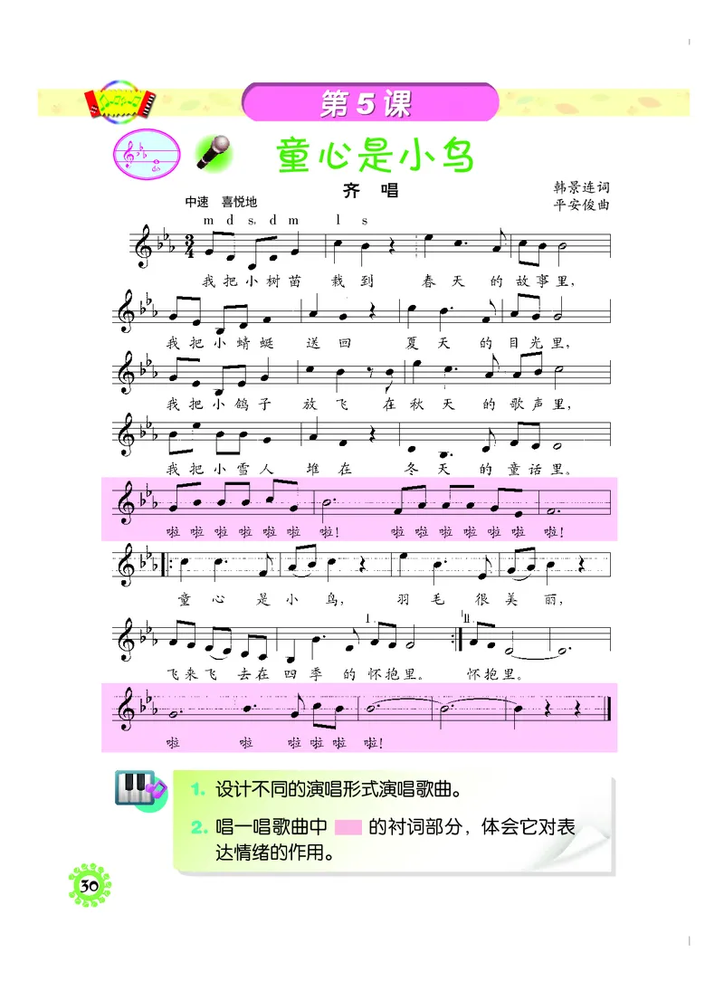 义务教育教科书&middot;音乐四年级上册_电子课本_小学电子课本_06音乐_人音版（主编：敬谱）