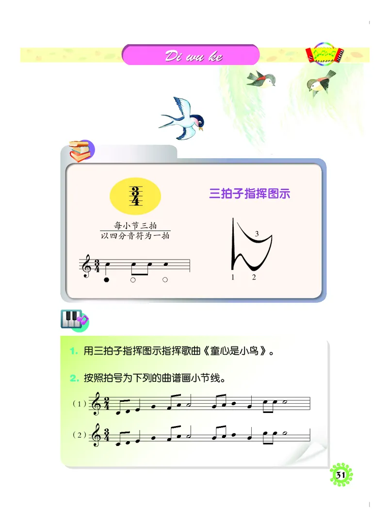 义务教育教科书&middot;音乐四年级上册_电子课本_小学电子课本_06音乐_人音版（主编：敬谱）