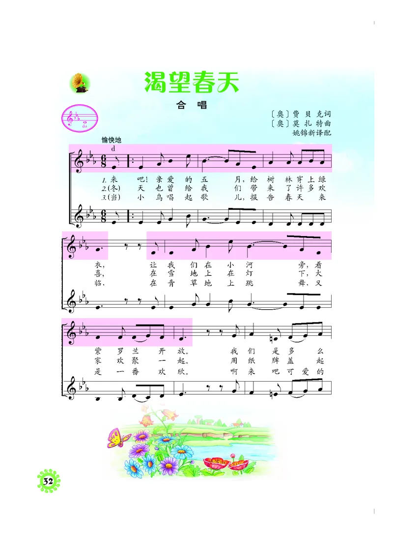 义务教育教科书&middot;音乐四年级上册_电子课本_小学电子课本_06音乐_人音版（主编：敬谱）