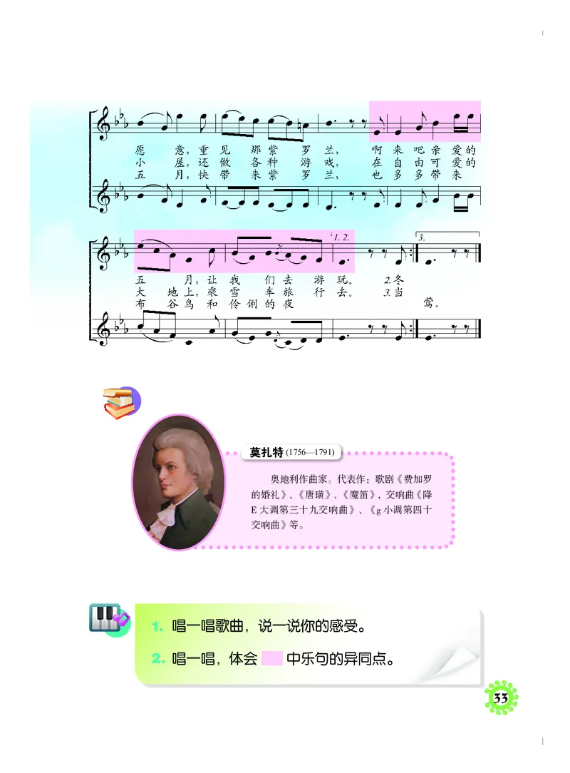 义务教育教科书&middot;音乐四年级上册_电子课本_小学电子课本_06音乐_人音版（主编：敬谱）