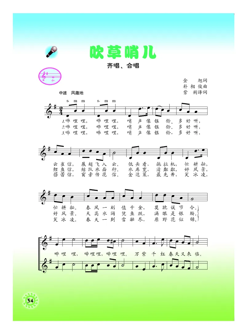 义务教育教科书&middot;音乐四年级上册_电子课本_小学电子课本_06音乐_人音版（主编：敬谱）