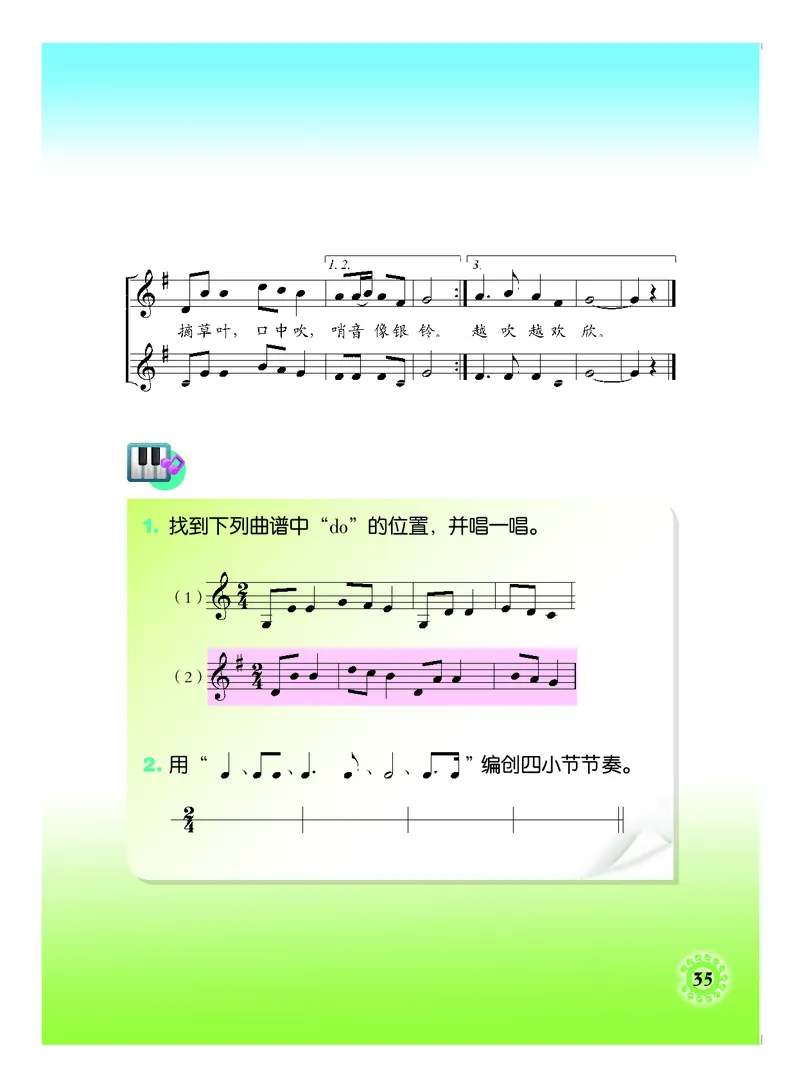 义务教育教科书&middot;音乐四年级上册_电子课本_小学电子课本_06音乐_人音版（主编：敬谱）