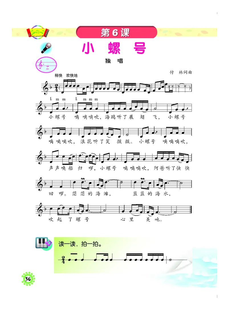 义务教育教科书&middot;音乐四年级上册_电子课本_小学电子课本_06音乐_人音版（主编：敬谱）