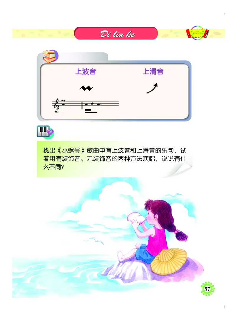 义务教育教科书&middot;音乐四年级上册_电子课本_小学电子课本_06音乐_人音版（主编：敬谱）
